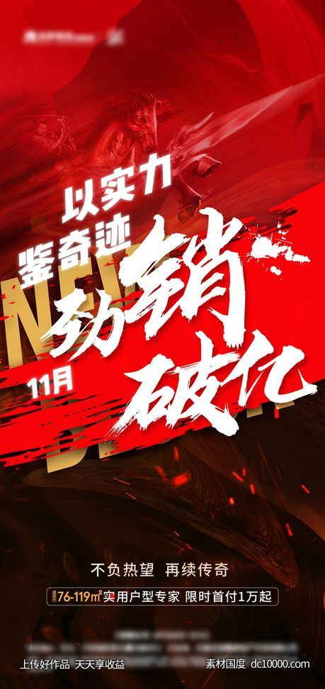 劲销破亿-源文件-素材国度dc10000.com