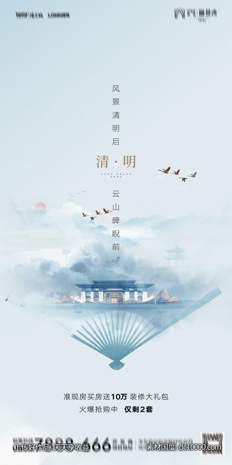 清明节节日海报-源文件-素材国度dc10000.com