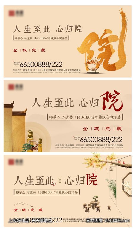 地产海报-源文件-素材国度dc10000.com