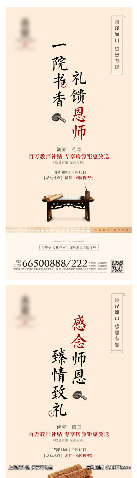 教师节活动海报-源文件-素材国度dc10000.com