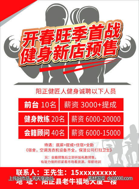 健身房开业活动海报单页锻炼瑜伽健美招聘-源文件-素材国度dc10000.com