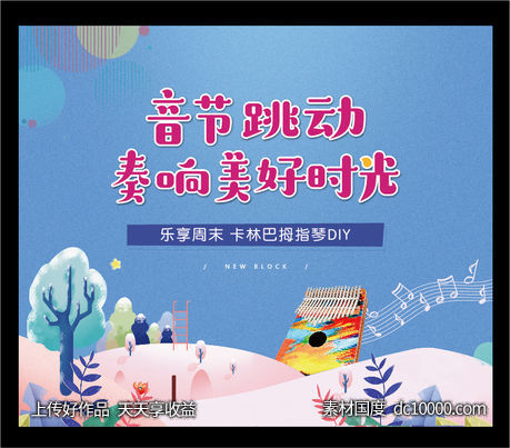 卡林巴姆指琴diy-源文件-素材国度dc10000.com