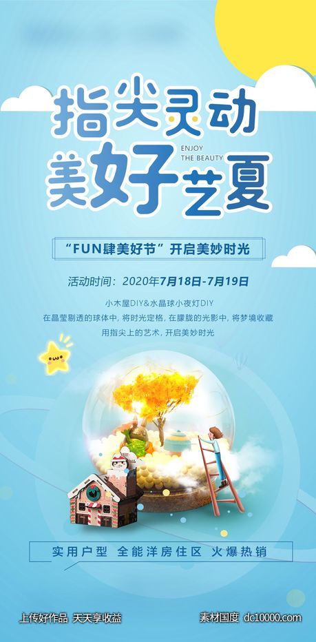 地产水晶球DIY海报-源文件-素材国度dc10000.com