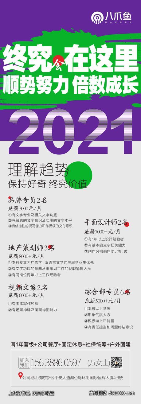 招聘海报-源文件-素材国度dc10000.com