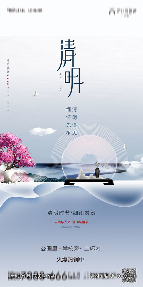 清明节节日海报-源文件-素材国度dc10000.com