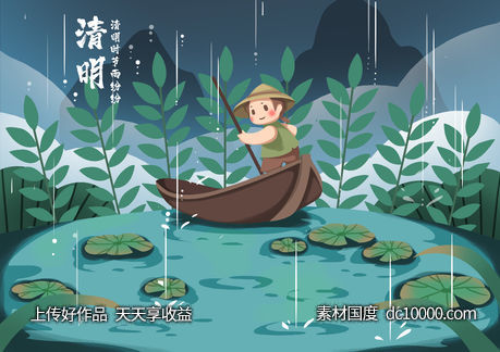 清明节小船插画-源文件-素材国度dc10000.com