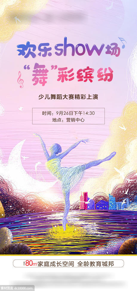 舞蹈大赛活动海报 - 源文件