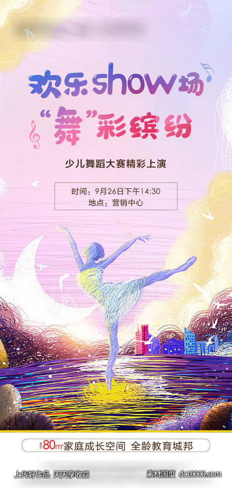 舞蹈大赛活动海报-源文件-素材国度dc10000.com