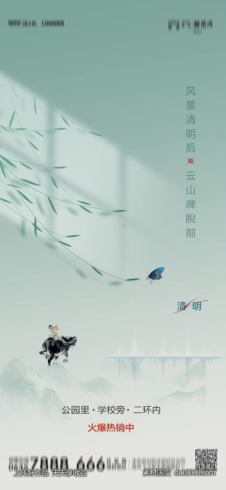 清明节节日海报-源文件-素材国度dc10000.com