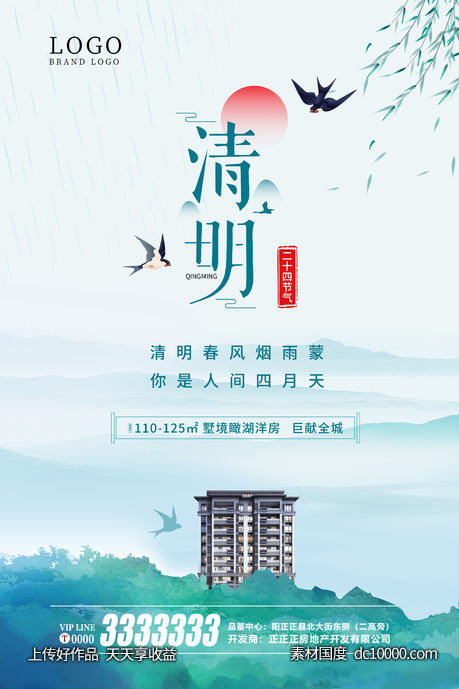 清明节 海报 房产 地产 微信节气湖景房-源文件-素材国度dc10000.com