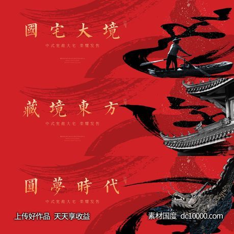 地产新中式广告展板-源文件-素材国度dc10000.com