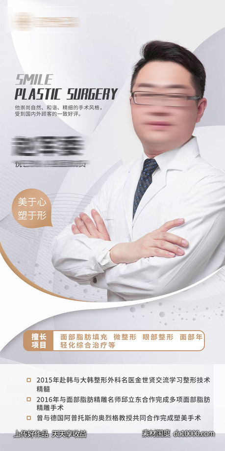 微商人物讲师宣传海报-源文件-素材国度dc10000.com