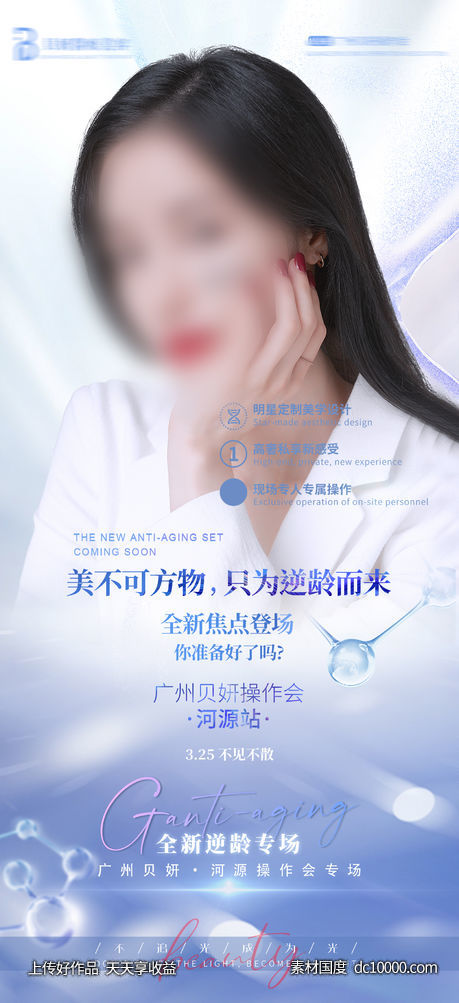 人物讲师宣传海报-源文件-素材国度dc10000.com