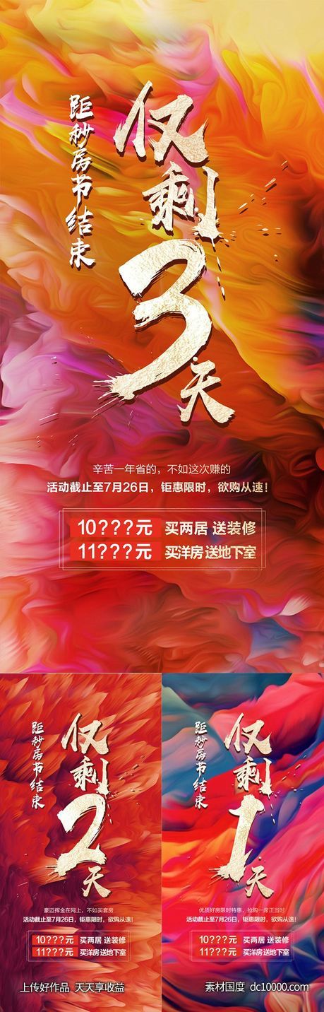 特惠倒计时系列-源文件-素材国度dc10000.com