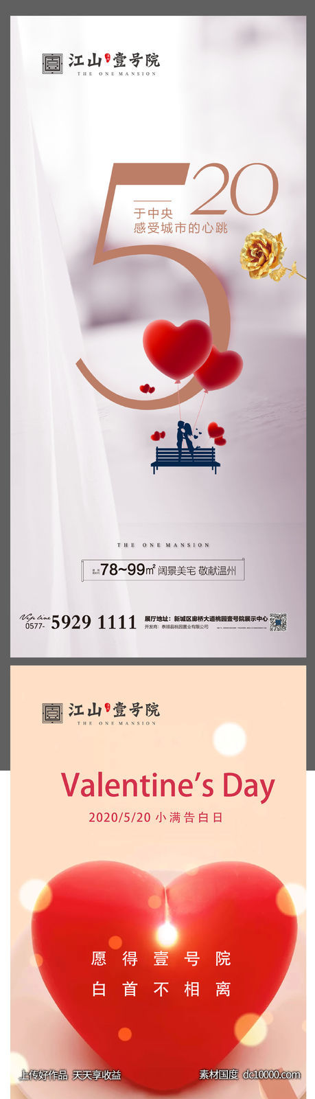 520节日系列海报-源文件-素材国度dc10000.com