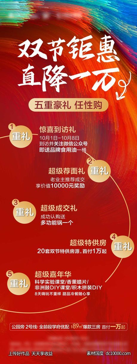 钜惠长图-源文件-素材国度dc10000.com