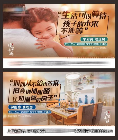 地产价值点系列海报-源文件-素材国度dc10000.com