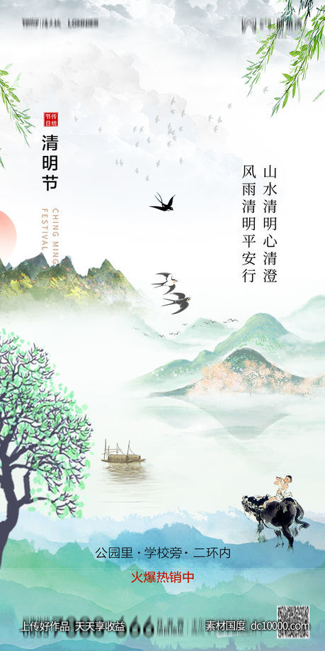 清明节节日海报-源文件-素材国度dc10000.com