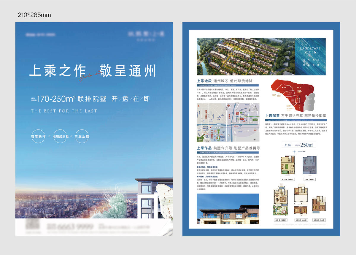 DM 单页海报