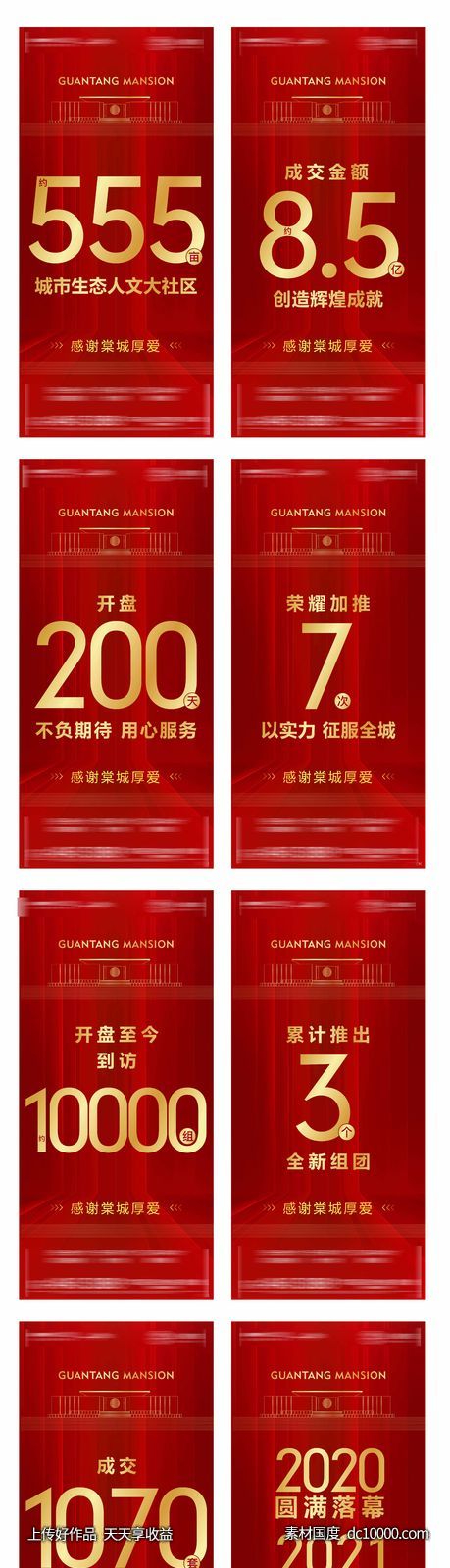 热销数据系列海报-源文件-素材国度dc10000.com