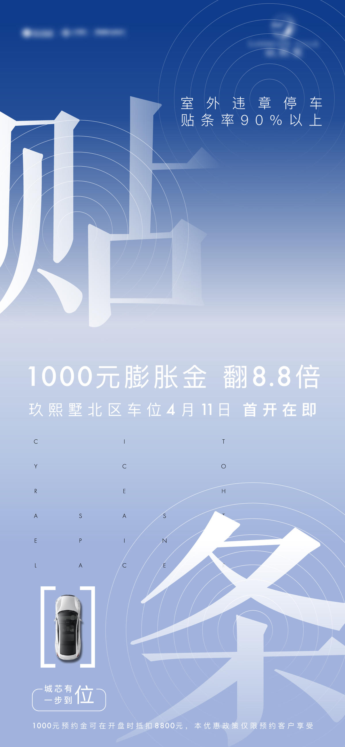 停车位海报