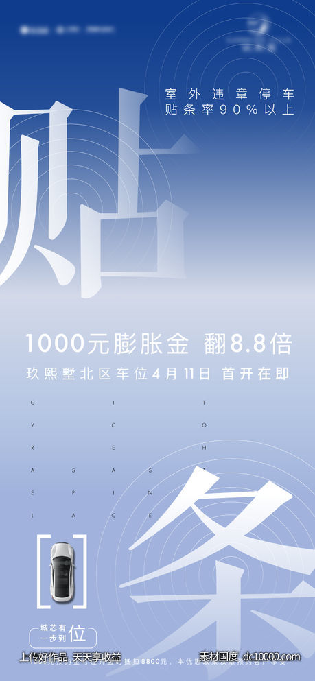 停车位海报-源文件-素材国度dc10000.com