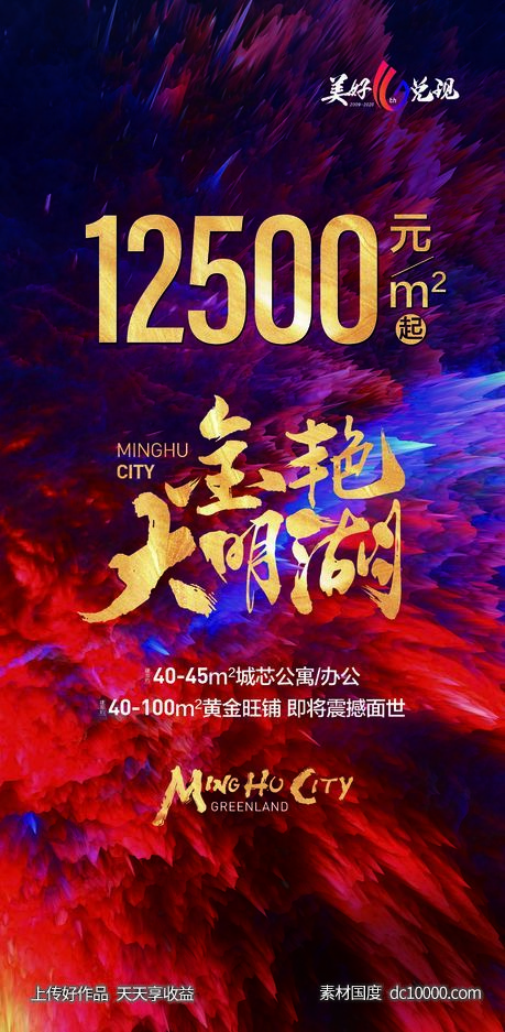 公寓价值海报-源文件-素材国度dc10000.com