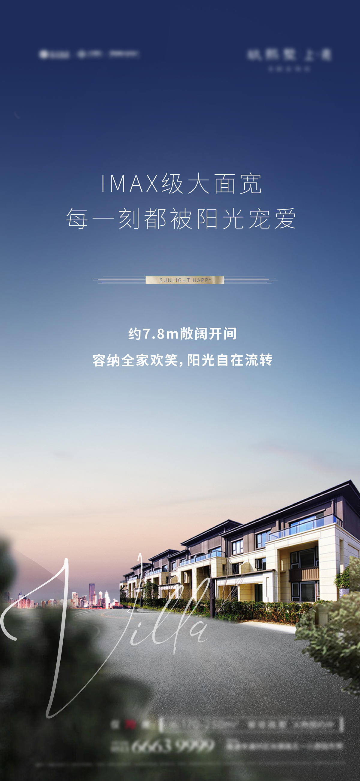 洋房价值海报