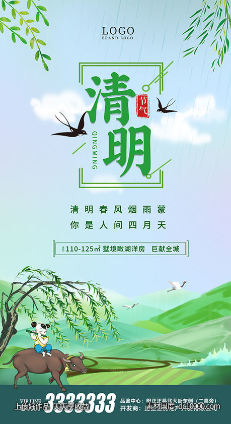 清明 地产微信 春分 节气 绿色 柳树 牧童-源文件-素材国度dc10000.com