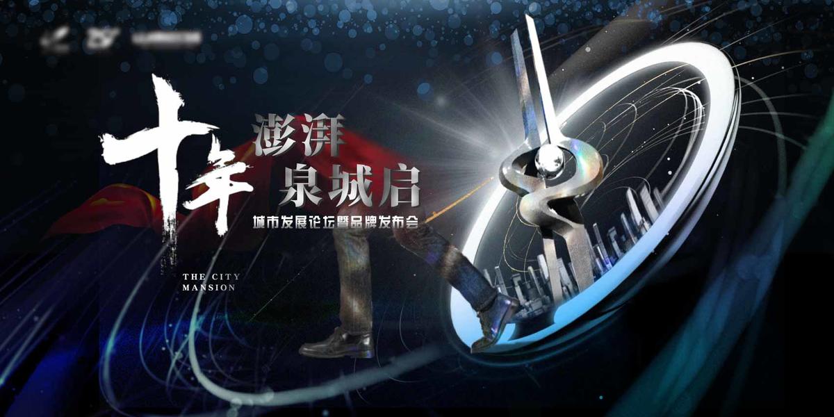 济南城市论坛发布会