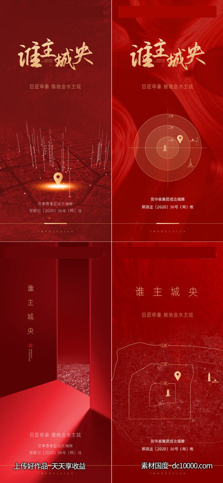 地产摘地海报-源文件-素材国度dc10000.com