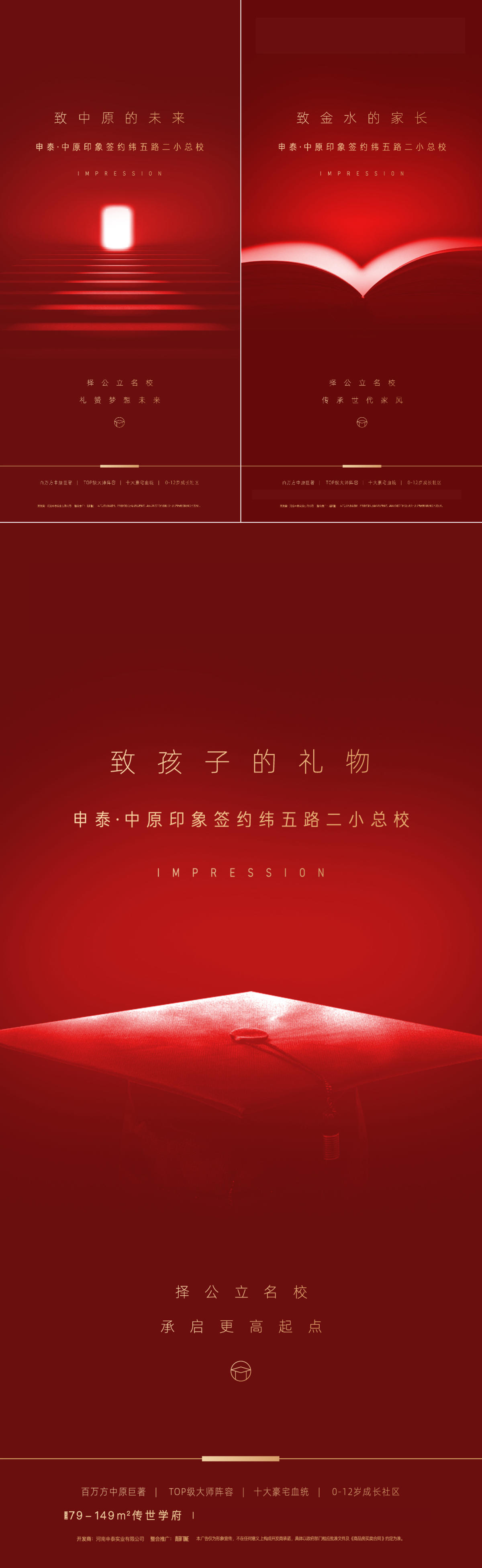 地产学区教育系列稿