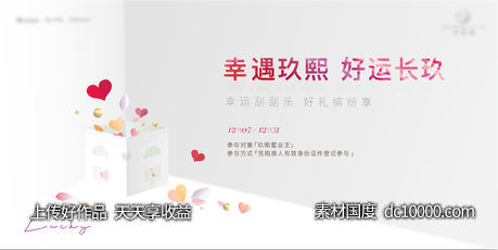 爱心抽奖活动kv-源文件-素材国度dc10000.com