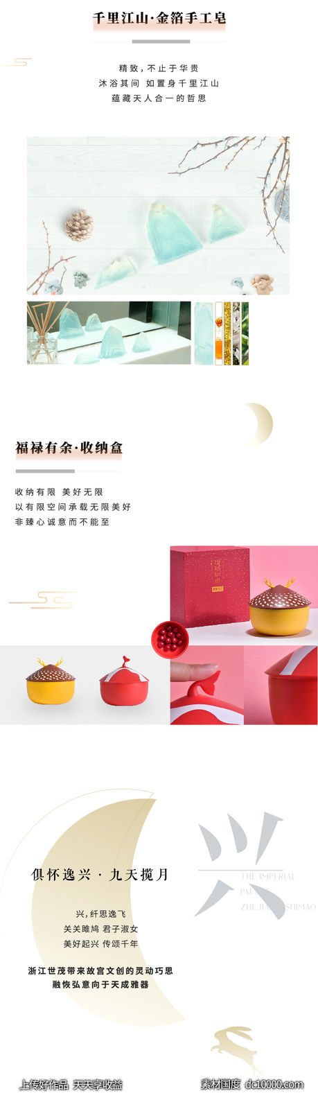 故宫拉页长图海报-源文件-素材国度dc10000.com