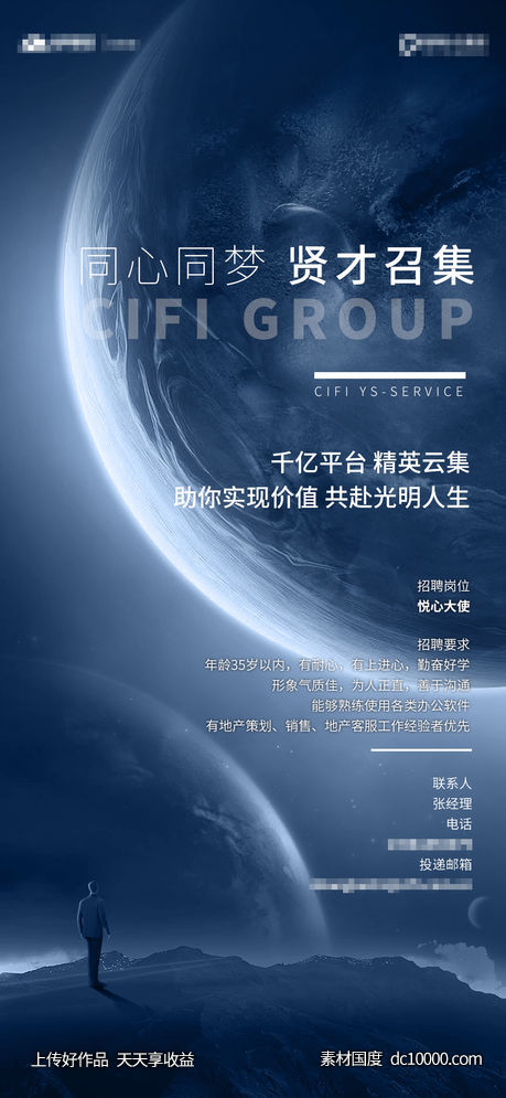 地产招聘海报-源文件-素材国度dc10000.com