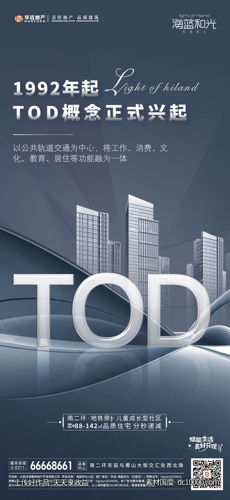 地产TOD海报-源文件-素材国度dc10000.com