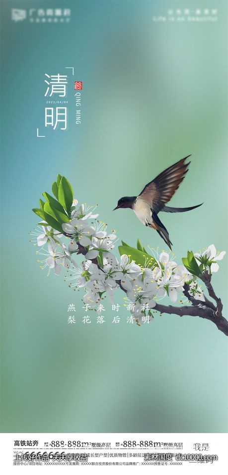 地产清明节系列海报-源文件-素材国度dc10000.com
