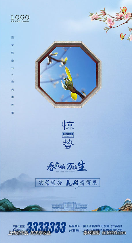 惊蛰 春分 立春 谷雨房产微信 节气稿  蓝色 中式-源文件-素材国度dc10000.com