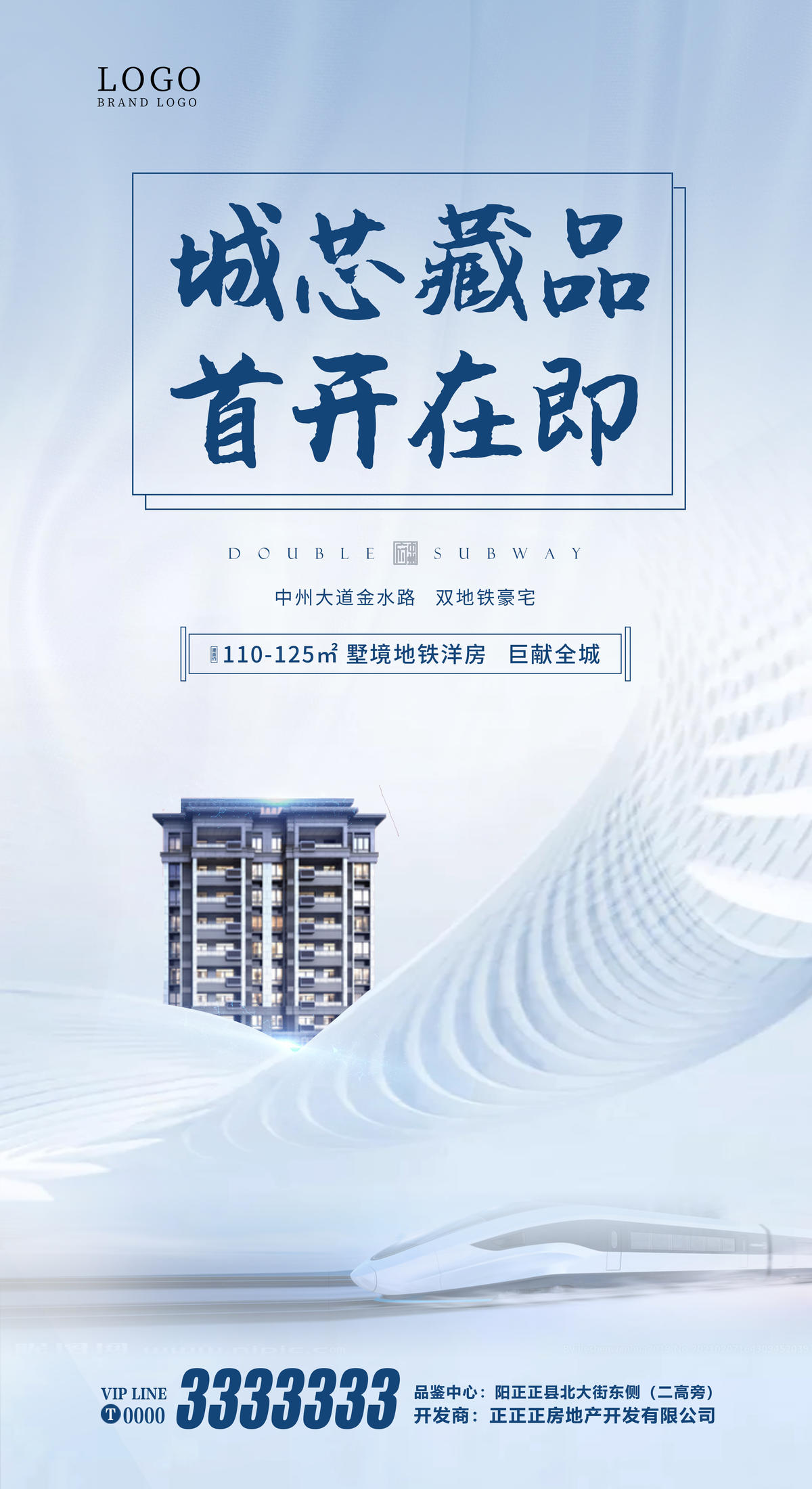 地铁房 房产首期开盘 海报 房产微信