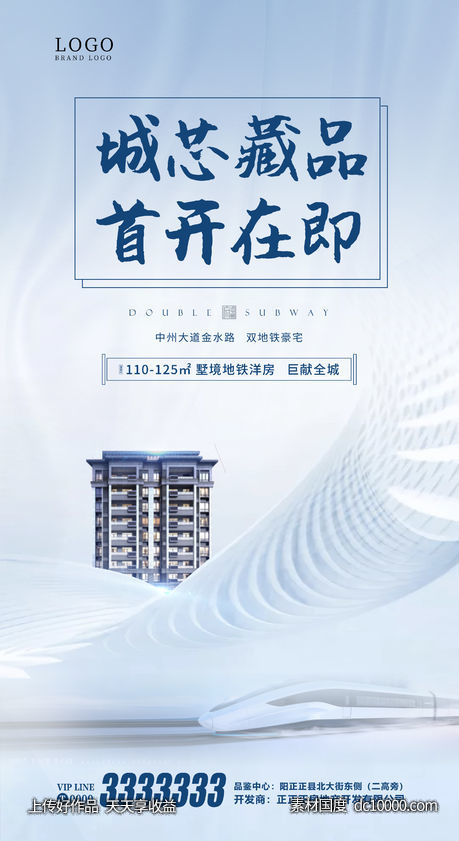 地铁房 房产首期开盘 海报 房产微信-源文件-素材国度dc10000.com