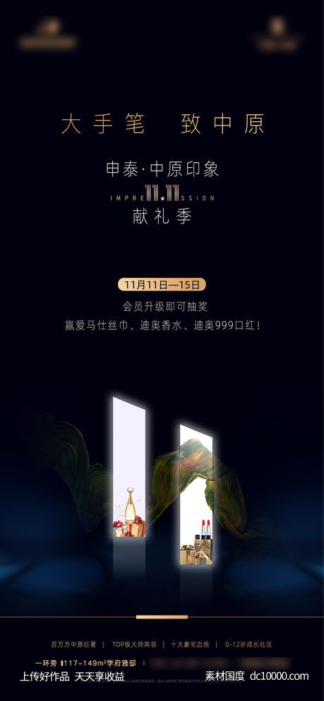 地产双十一海报-源文件-素材国度dc10000.com