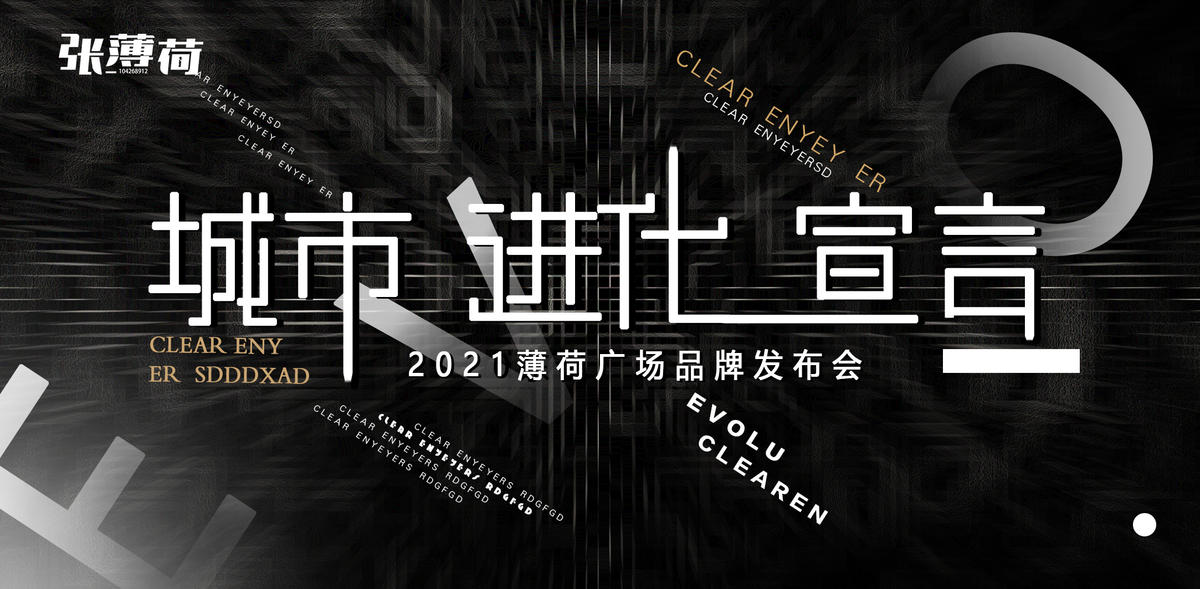 黑色大气品牌发布会