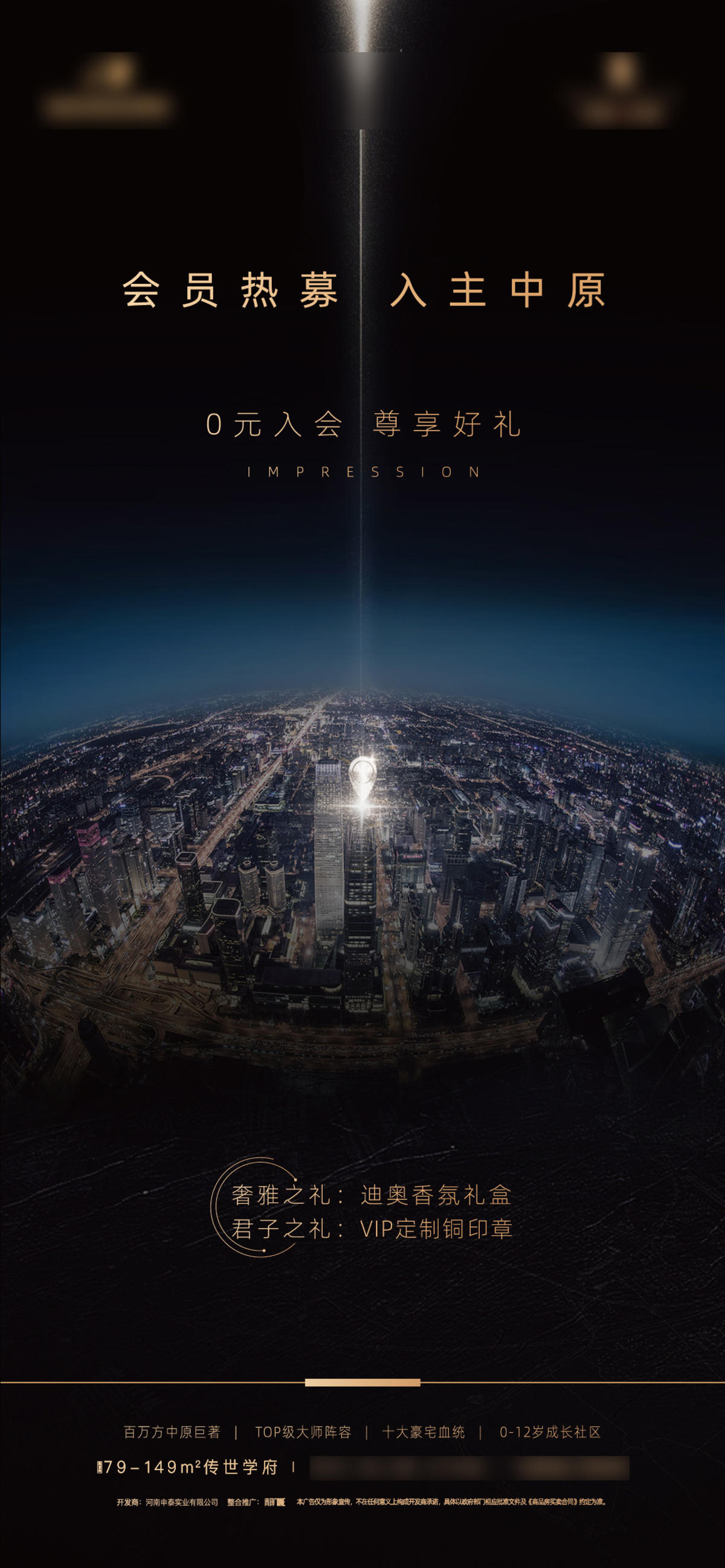 地产入会刷屏