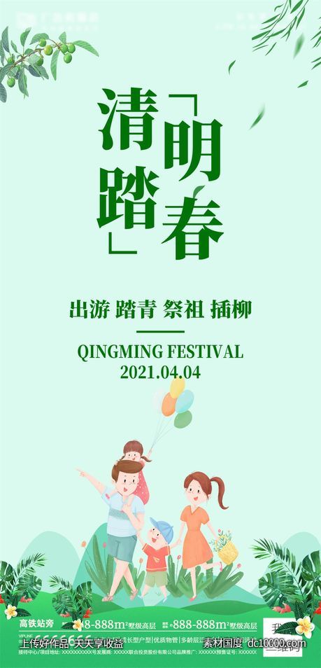 地产清明节系列海报-源文件-素材国度dc10000.com