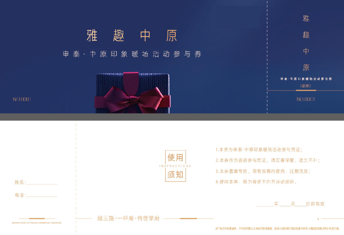 地产抽奖券