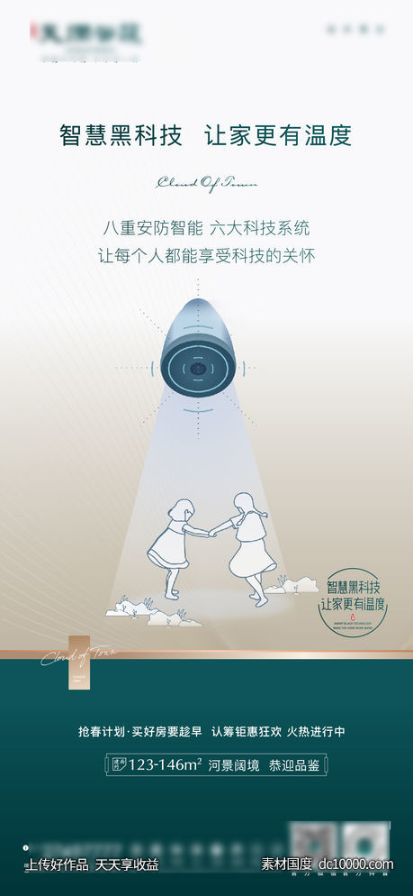 地产智慧社区单图-源文件-素材国度dc10000.com