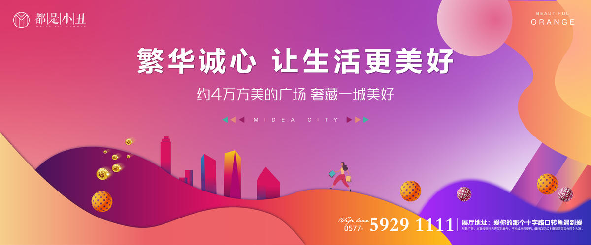 地产商业展板