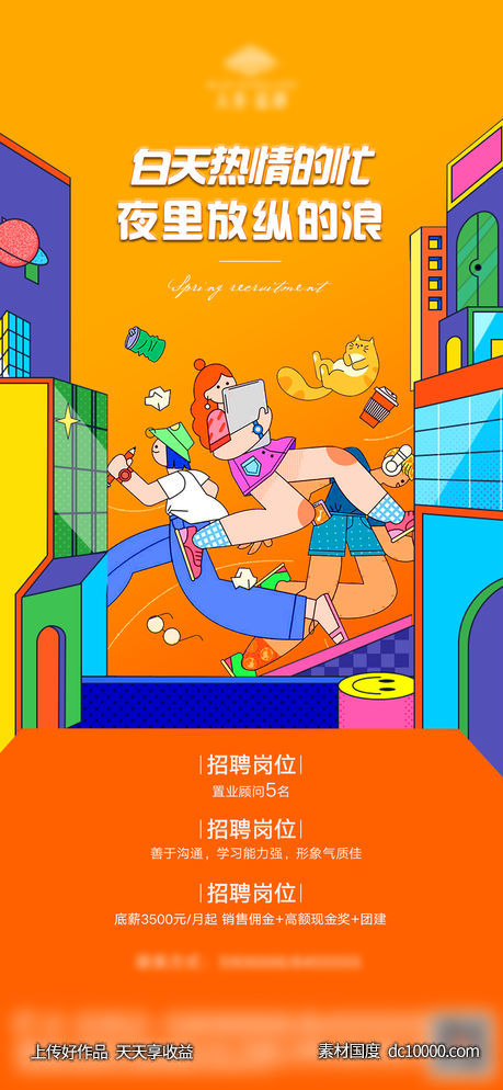 插画招聘稿 - 源文件