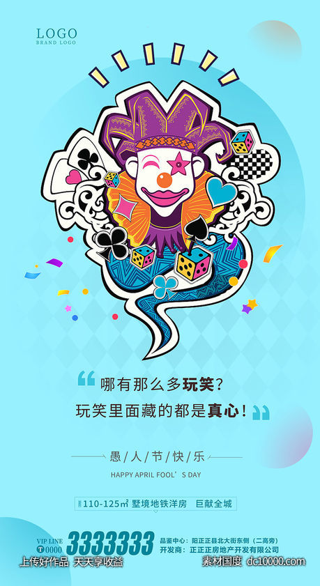 41 愚人节 微信稿 房产 美容 蓝色 娱乐 广告-源文件-素材国度dc10000.com