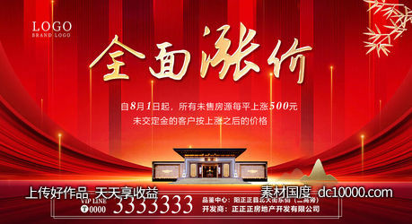 涨价 地产 倒计时 红色背景 单页-源文件-素材国度dc10000.com